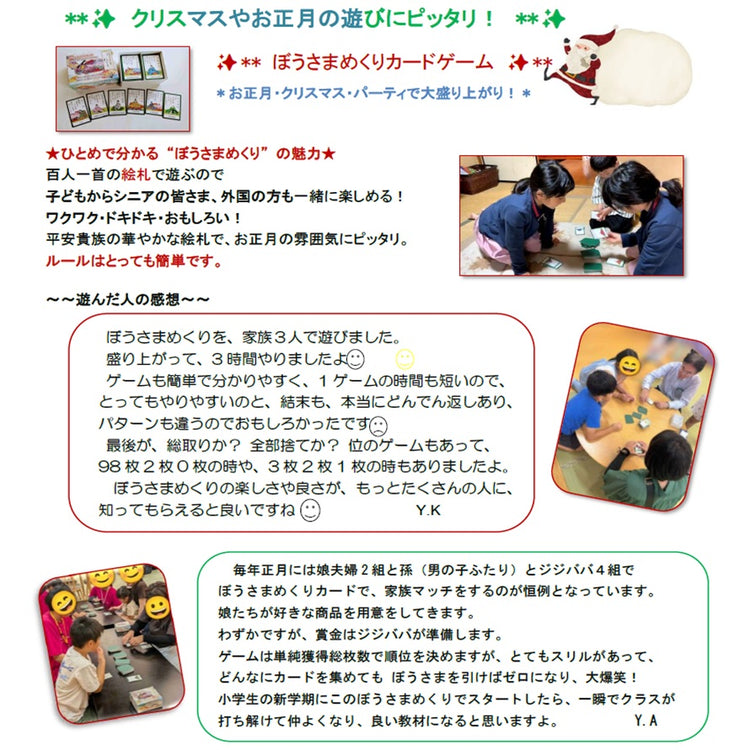 ぼうさまめくり 坊主めくり百人一首 カルタ