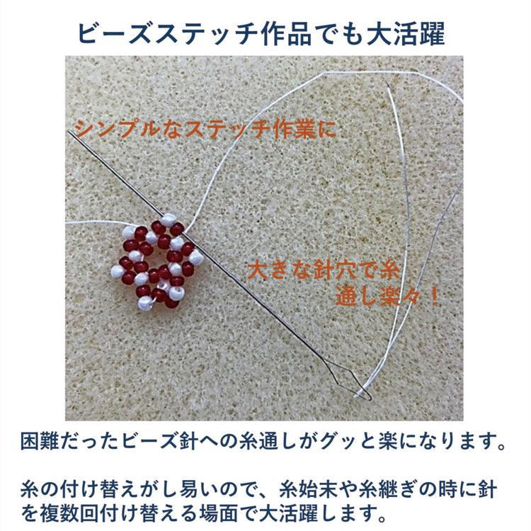 ダイヤループ・ニードル 送料￥250(3個まで)　ビーズステッチ　ビーズクロッシェ