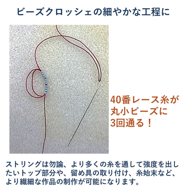 ダイヤループ・ニードル 送料￥250(3個まで)　ビーズステッチ　ビーズクロッシェ