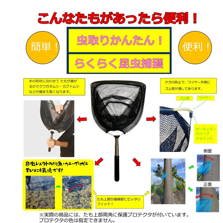 虫取りかんたん！らくらく昆虫捕獲｜夏休み 木に密着する捕虫網 カブトムシ・クワガタ・川底の生き物も逃がさない