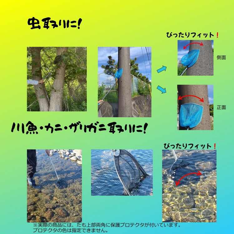 虫取りかんたん！らくらく昆虫捕獲｜夏休み 木に密着する捕虫網 カブトムシ・クワガタ・川底の生き物も逃がさない