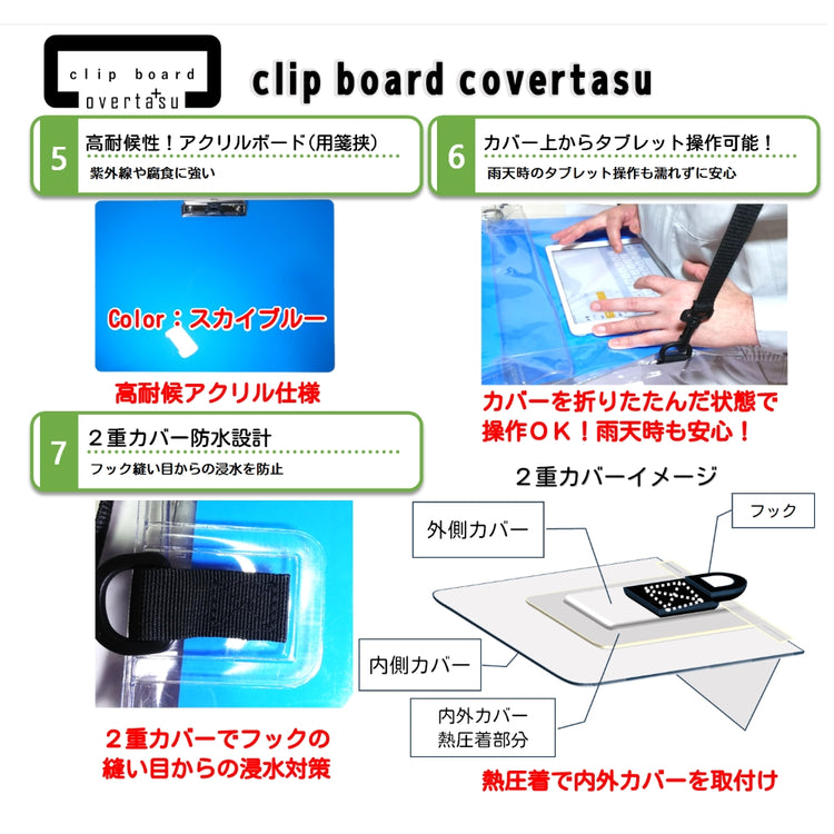 clip board covertasu　雨天時に使用できるクリップボードカバー