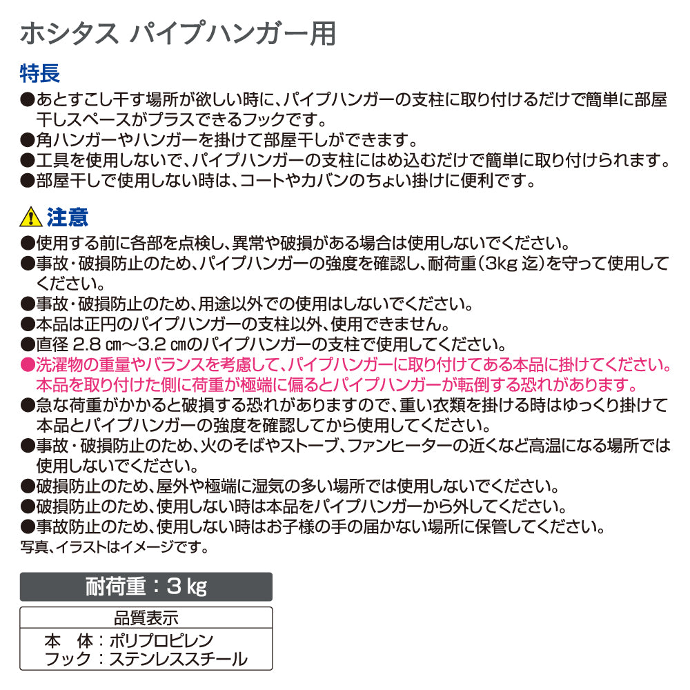 ホシタス パイプハンガー用 – 発明学会ネットショップ