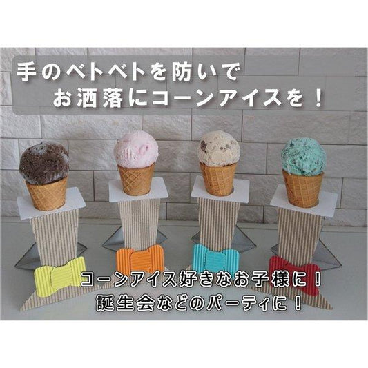 折りたたみ式　アイスクリームコーンスタンド 送料￥250(8個まで)